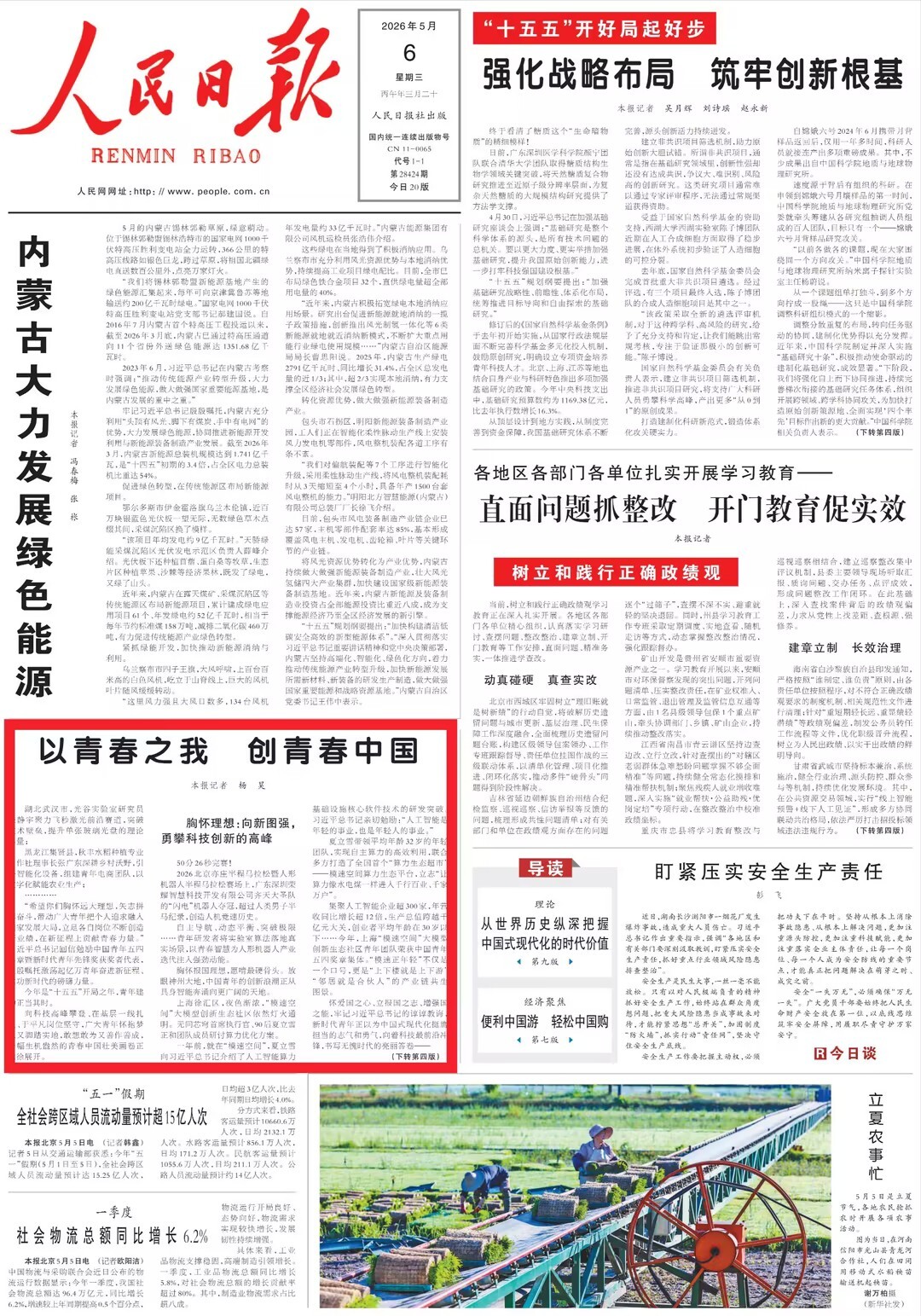 人民日报.jpg 南宫娱乐·NG28(中国集团)官方网站
