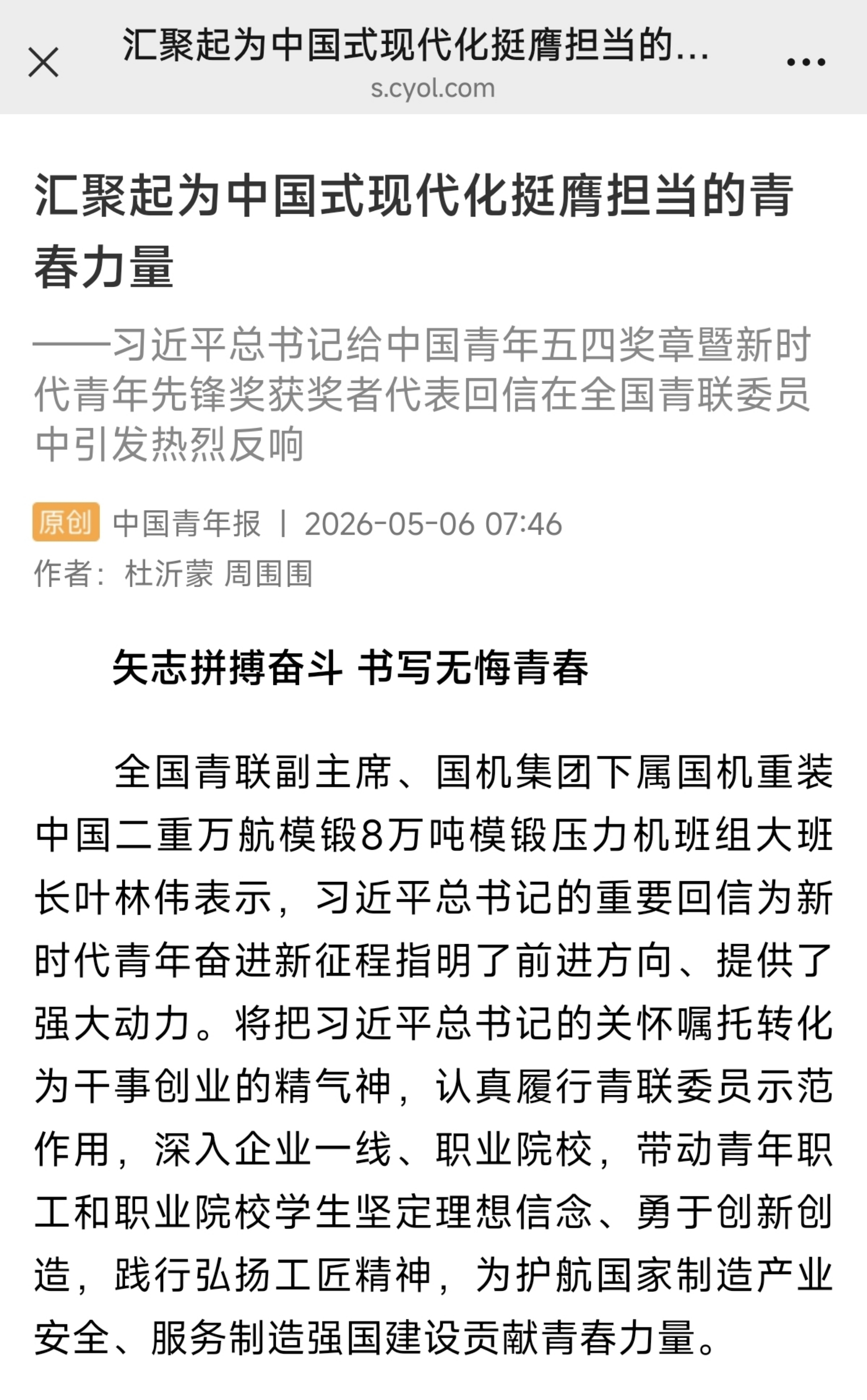 中国青年报天下青联委员.jpg 南宫娱乐·NG28(中国集团)官方网站