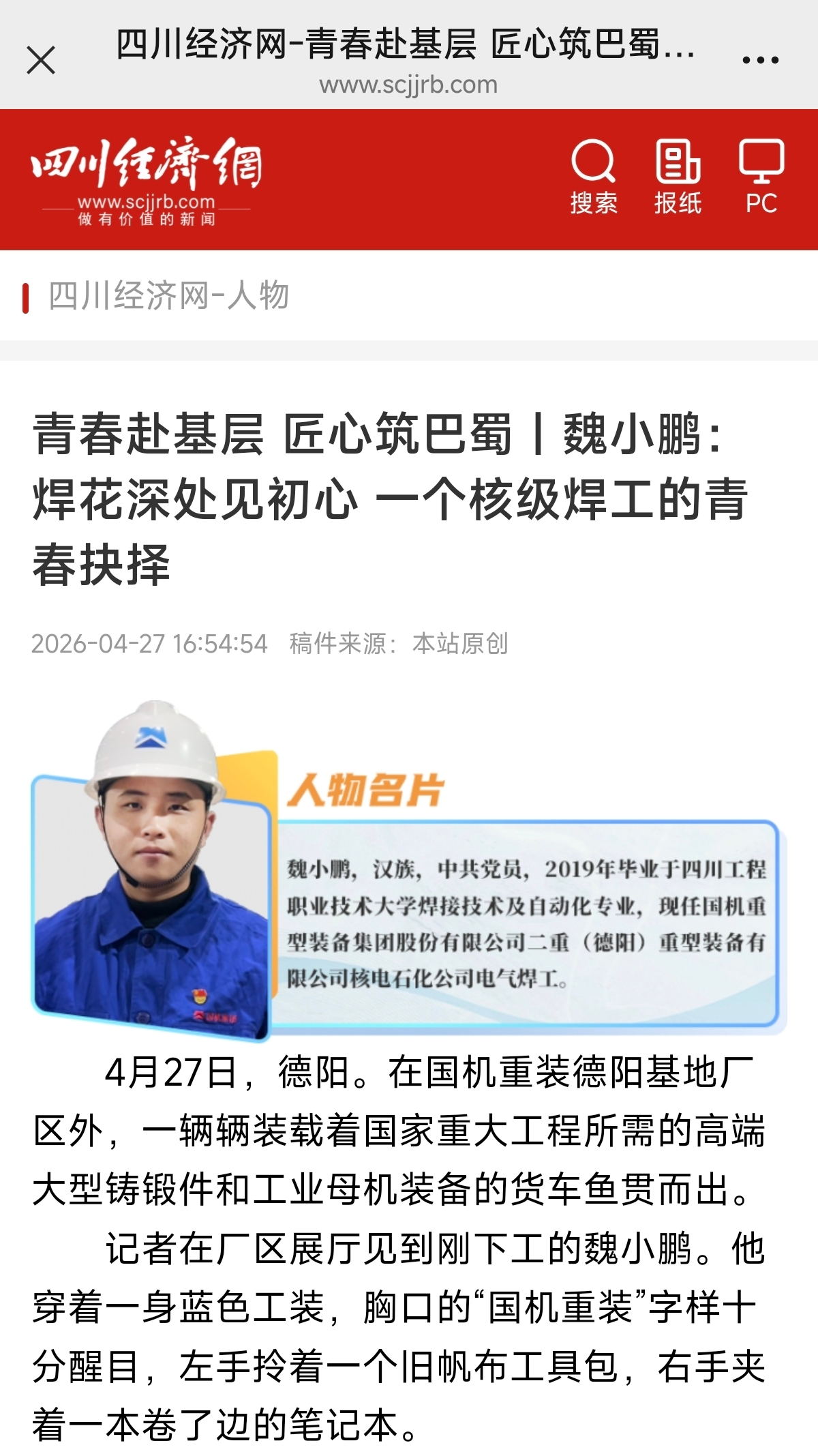 四川经济日报.jpg 南宫娱乐·NG28(中国集团)官方网站